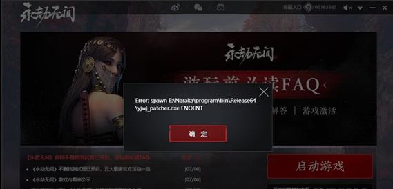《情侣是不可能在一起的》游戏登录失败怎么办？（解决方法大全！教你轻松登录游戏）