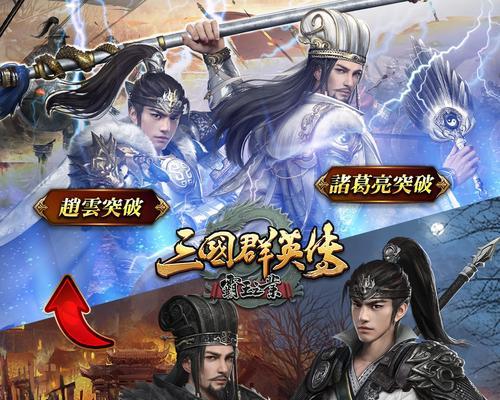 《三国群英传霸王之业》结义系统详解（打造最强结义团，征服沙场江山）