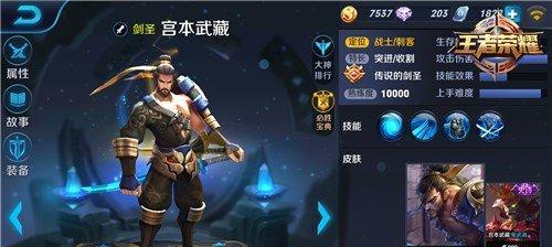 《王者荣耀》2022宫本武藏皮肤大全！（探索未来的武士之道，尽在《王者荣耀》2022宫本武藏皮肤。）
