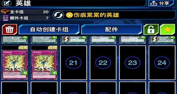 《游戏王决斗链接》角色技能使用攻略（打造最强决斗卡组的关键技巧）