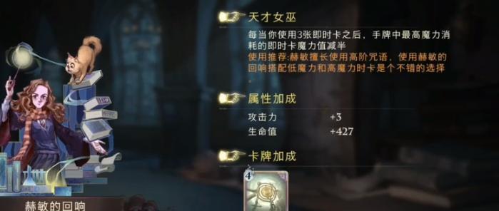 哈利波特魔法觉醒金妮韦斯莱回响效果一览（探索魔法世界，畅享游戏乐趣）