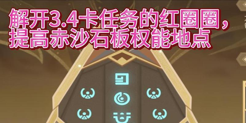 原神赤沙之槛秘境解锁攻略：挑战秘境，开启新篇章！