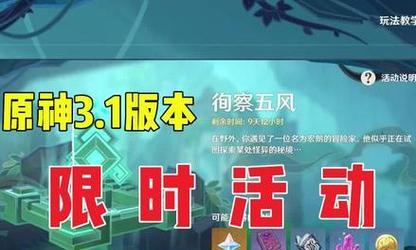 《原神》任务攻略（一步步教你完成这两个任务）