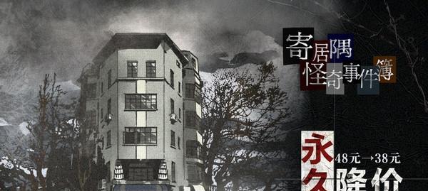 《以寄居隅怪奇事件簿第四章》通关流程攻略：探索寄居隅的奇妙世界