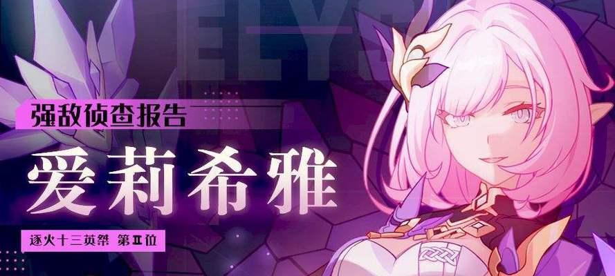 崩坏3爱莉希雅技能一览（揭秘爱莉希雅各种神秘技能）