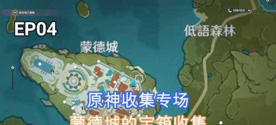 《原神》蒙德城外清泉镇宝箱坐标汇总（寻找蒙德城外的宝藏，挑战最强Boss）