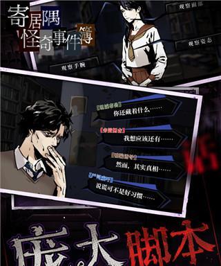 《寄居隅怪奇事件簿第四章》通关攻略（探索寄居隅的神秘与恐怖，突破通关难关！）