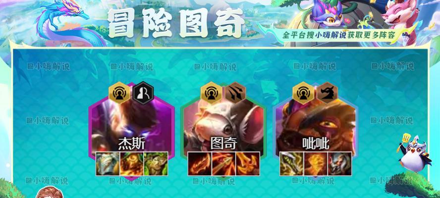 云顶之弈S6杰斯技能出装详解（从玩法到出装，一步步教你打造强劲杰斯）