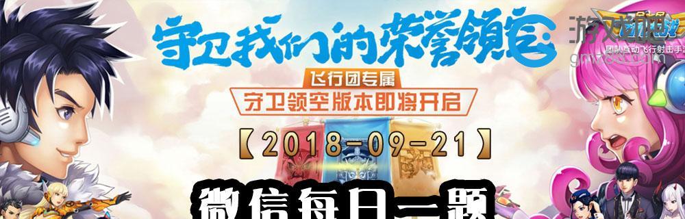 《制霸天空，打败敌人！——飞机大战守卫赛攻略》（玩转飞机大战守卫赛，成为顶级玩家的秘诀！）