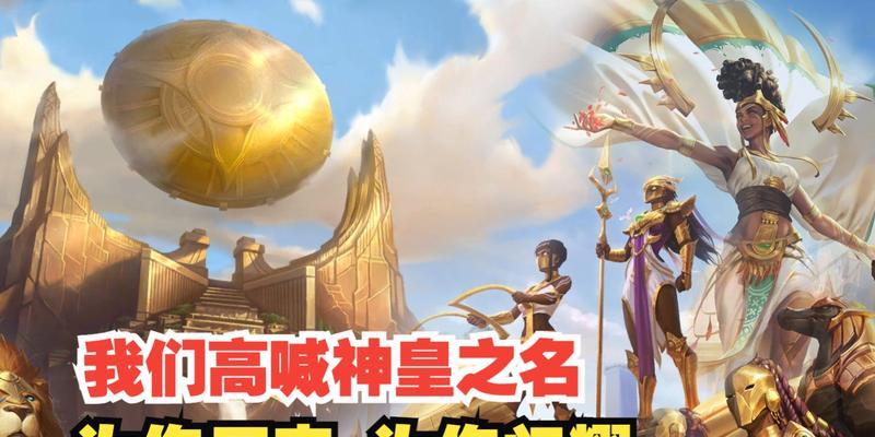 沙皇出装符文教学攻略（打造无敌帝国，荣耀归于沙皇！）