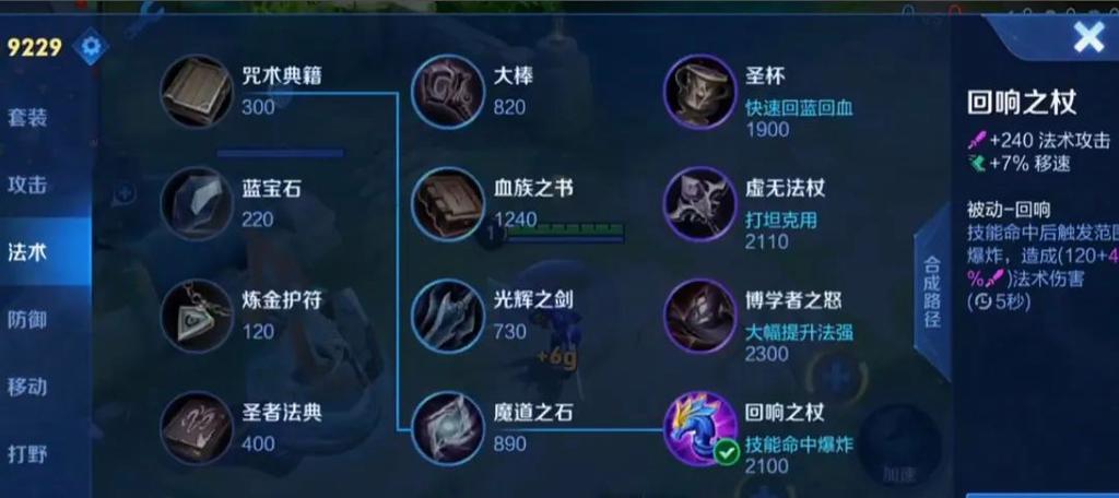 王者荣耀中孙膑出装攻略（打造无敌团控，关键在于装备选择和技能加点）