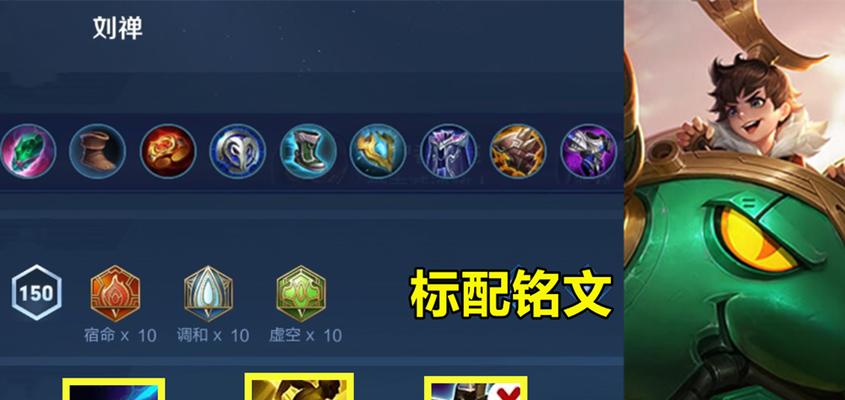 刘禅快速偷塔出装攻略（挖掘刘禅潜力，快速推倒对方塔楼！）