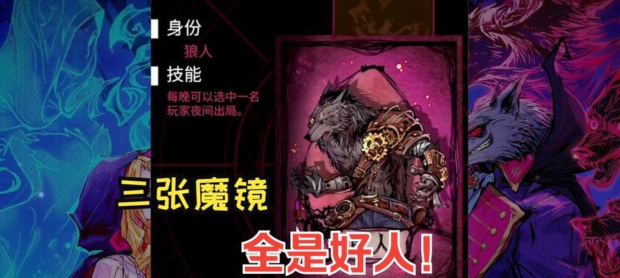 狼人杀新手攻略（从身份设定到策略实施，助你成为狼人杀高手！）