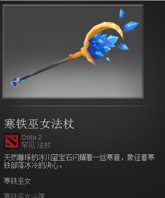 Dota2冰女打火女出装攻略（掌握关键出装，冰火互补你我共存）