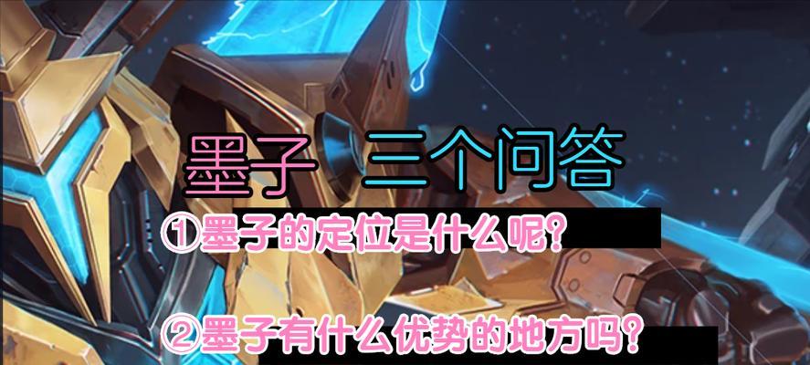 墨子铭文出装攻略（解密墨子的铭文搭配和装备选择，助你在单挑中更具优势）