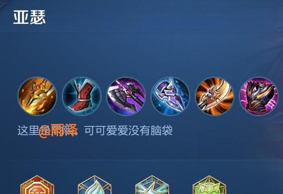 王者蔷薇觉醒版本出装攻略（针对王者蔷薇觉醒版本的全新出装策略，为你揭秘最强战力的奥秘！）