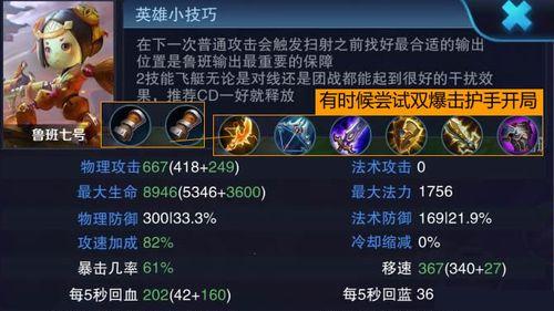 鲁班攻略夏季出装指南（利用鲁班的优势在夏季战斗中获得胜利）