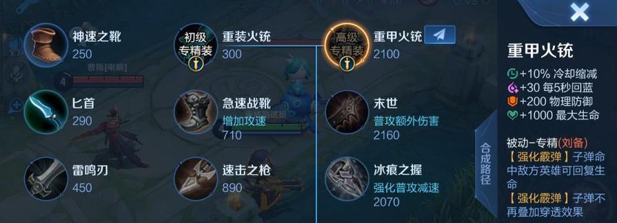 刘备出装攻略顺序（完美解析刘备的装备选择及顺序）