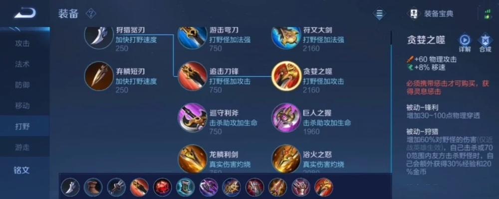 《峡谷孤影出装顺序攻略》（掌握关键装备，提升游戏实力！）