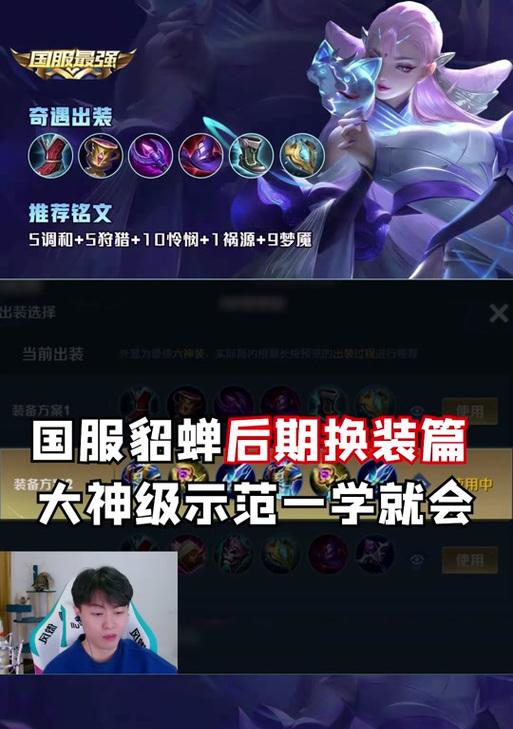 新手貂蝉出装攻略（一文教你如何选择适合新手的貂蝉出装，助你在游戏中获得优势）