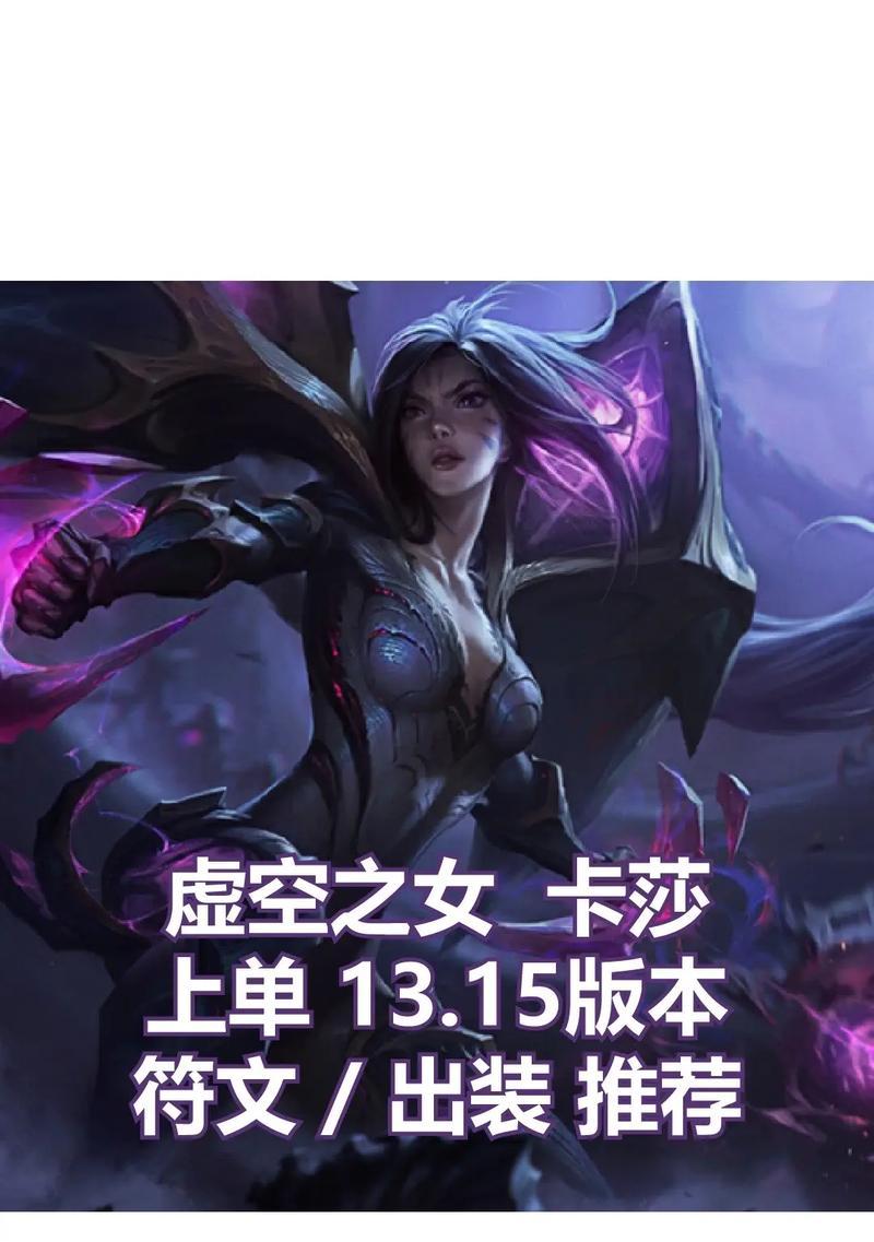 虚空之女出装铭文攻略（维克托如何选择装备和铭文来提升战斗能力）