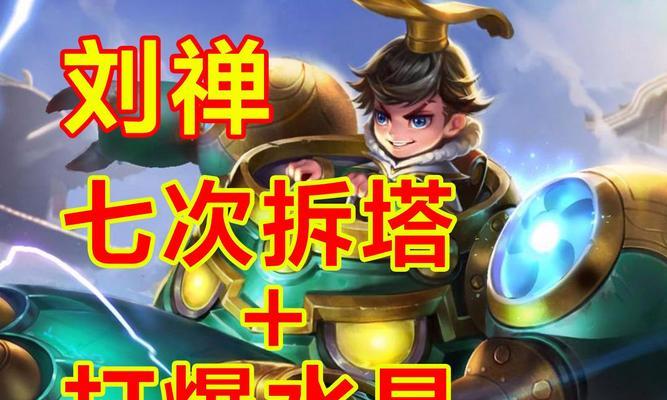 王者悟空推塔攻略（王者荣耀悟空推塔必备装备和技巧详解）