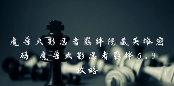 魔兽羁绊5.2攻略