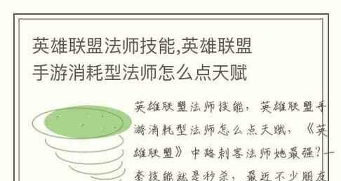 流浪法师装备云顶攻略大揭秘（最新流浪法师出装策略，带你征服云顶之巅）