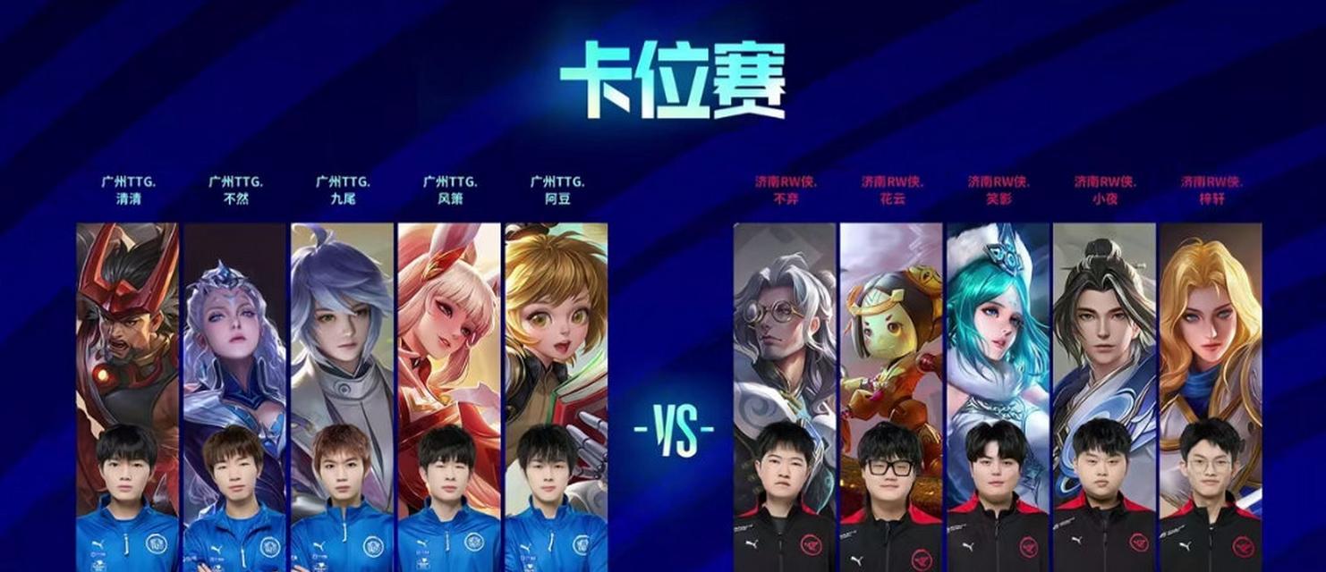 王者荣耀卡位赛赛制详解（从排位到高端对战，赛制玩法一览）