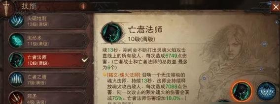 暗黑亡灵法师出装推荐攻略（打造最强亡灵法师，装备选择关键！）