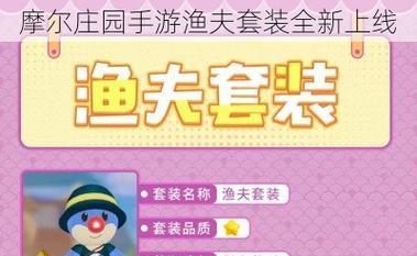 摩尔庄园手游冲浪攻略（掌握技巧，成为冲浪高手）