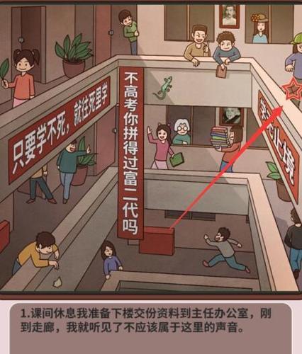 《班主任模拟器》第11关通关攻略（学生爆炸？老师要掌控全局！）