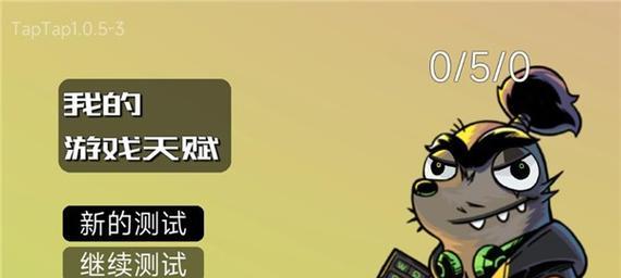 以抽卡人生通关，掌握天赋选择！（如何在抽卡游戏中选择最优天赋，引领胜利？）