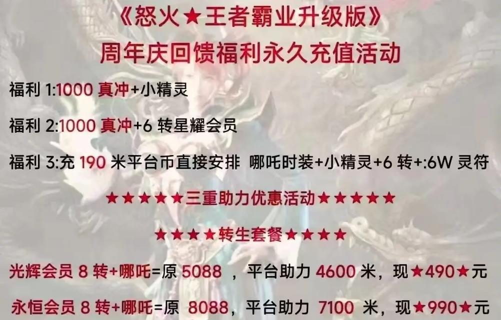 复古传奇转生攻略（想要一转？你需要了解的必备知识！）
