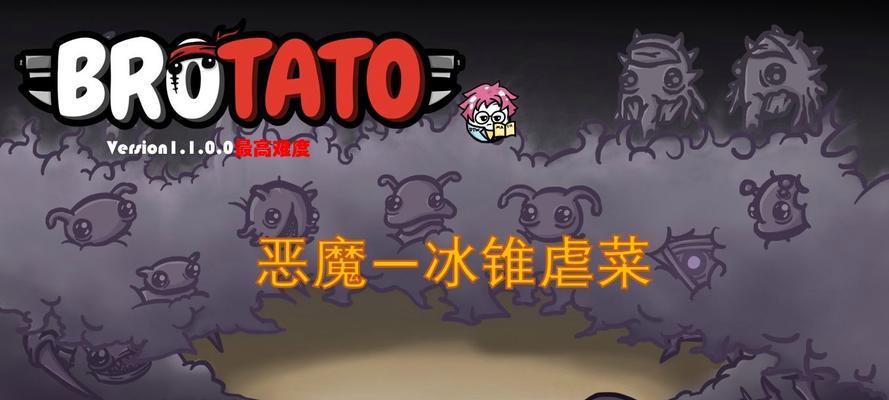 《Brotato通关攻略》（打造强力全角色通用思路）