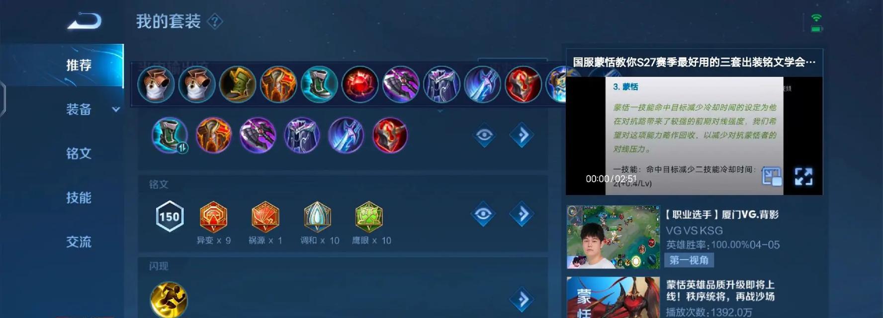 蒙恬改版后的铭文出装攻略（逆风翻盘，铸就不朽传说！）