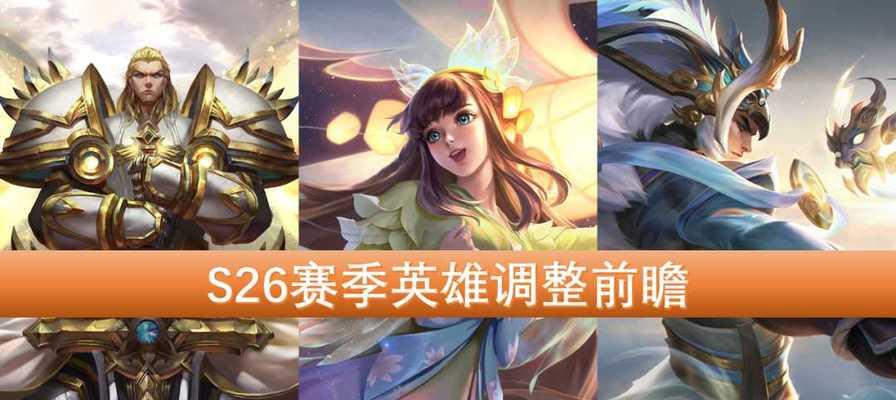 王者荣耀S26赛季上线时间一览（最新赛季开启时间表，热血战斗即刻开启）