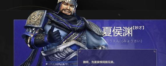 《放开那三国3》游戏中的夏侯渊全面解析（从能力属性到战斗技巧，夏侯渊怎么样？）