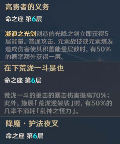 《原神》班尼特命之座效果一览（班尼特命之座如何提升角色能力）