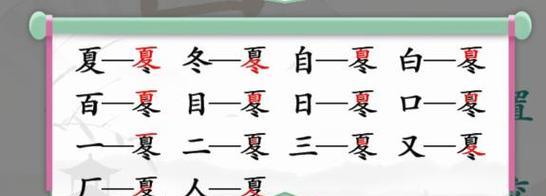 以汉字找茬王媚攻略详解（16个字过关攻略及技巧分享）