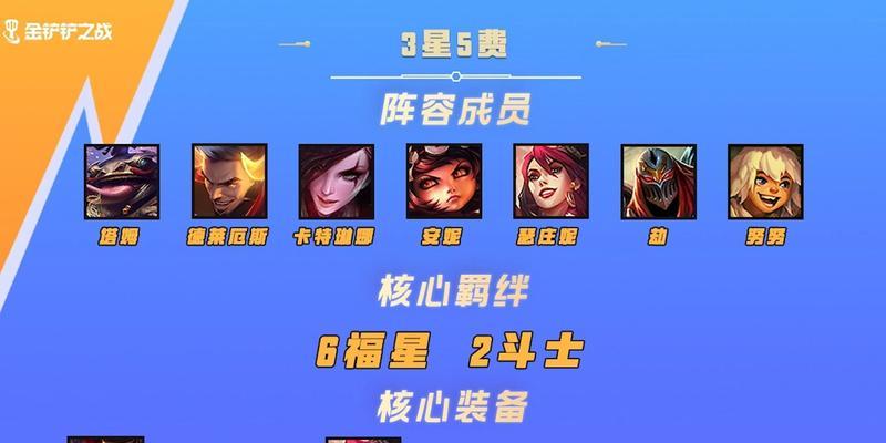 金铲铲英雄出装攻略（打造最强金铲铲，装备选择不容忽视）
