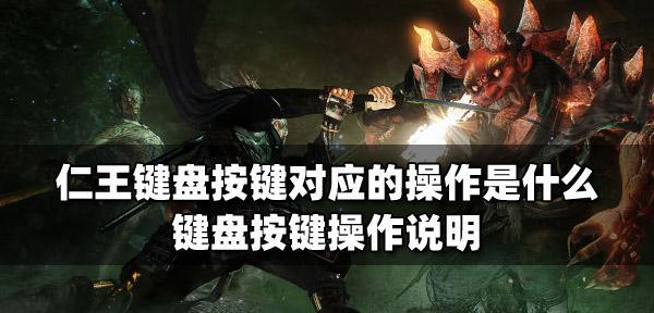《以仁王2》三种妖反使用技巧攻略（猛反迅反幻反用法详解，让你轻松搞定所有BOSS）