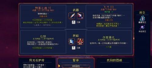 《重生细胞狂暴之刃》全攻略（如何在游戏中取得胜利？-游戏攻略与技巧）