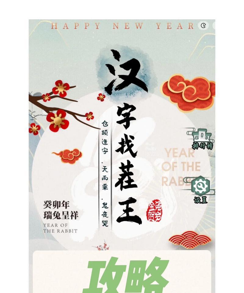 《汉字找茬王》牌照配对通关攻略，一次过拿最高分！（教你如何在游戏中快速找出不同，轻松获取高分）