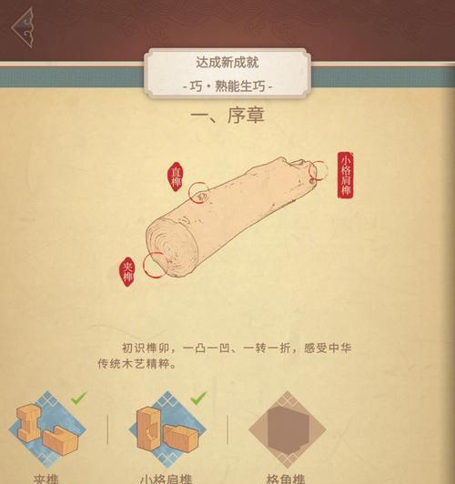 《匠木》游戏序章格角榫完美完成攻略（如何玩转《匠木》序章？教你成功完成格角榫任务）