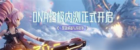 《龙族幻想》游戏滴答任务解忧任务完成攻略（掌握攻略，轻松完成任务）