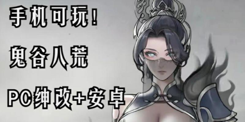 如何快速刷道魂？鬼谷八荒悟道境道魂刷怎么玩（从入门到精通，轻松掌握刷道魂技巧）