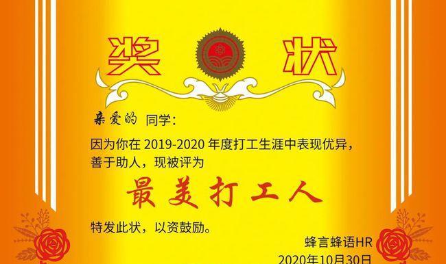 《荣誉打工人》游戏材料获取攻略（游戏材料如何快速获得？）