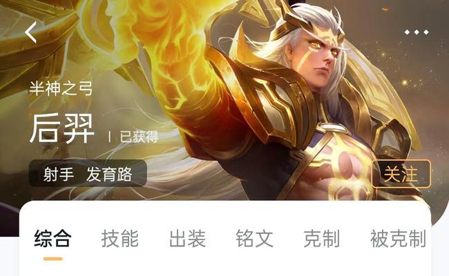 《巧用走位与合适装备，提升后羿战力的攻略》（掌握走位技巧，合理搭配装备，让你成为无敌的后羿）