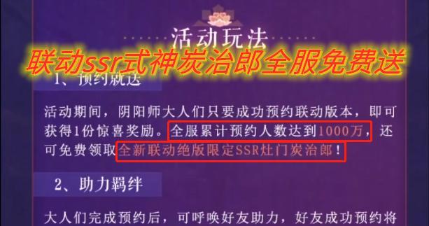 神都夜行录阴阳师联动活动汇总